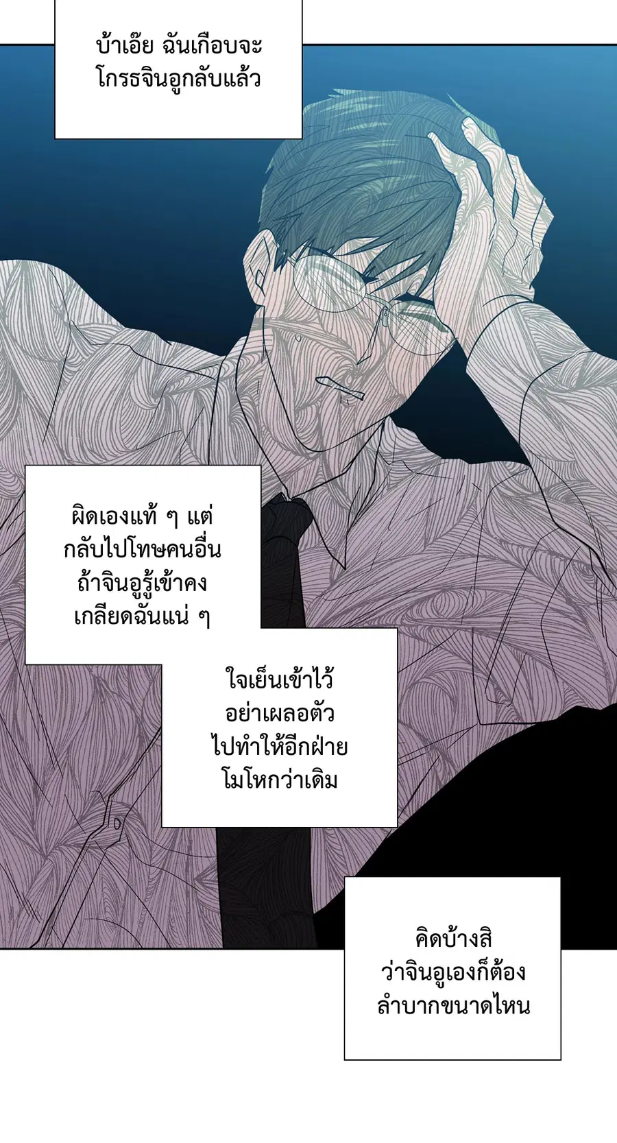 A Man of Virtue ตอนที่ 81 — หน้า 32 จาก 42