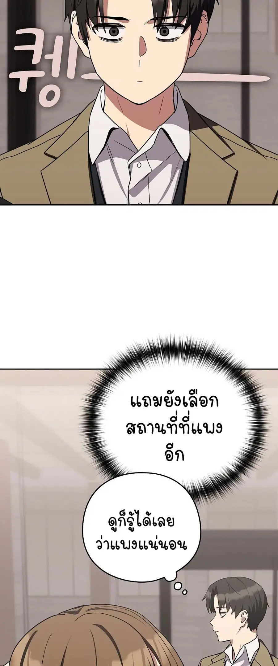 After Work Love Affairs ตอนที่ 23 — หน้า 40 จาก 64