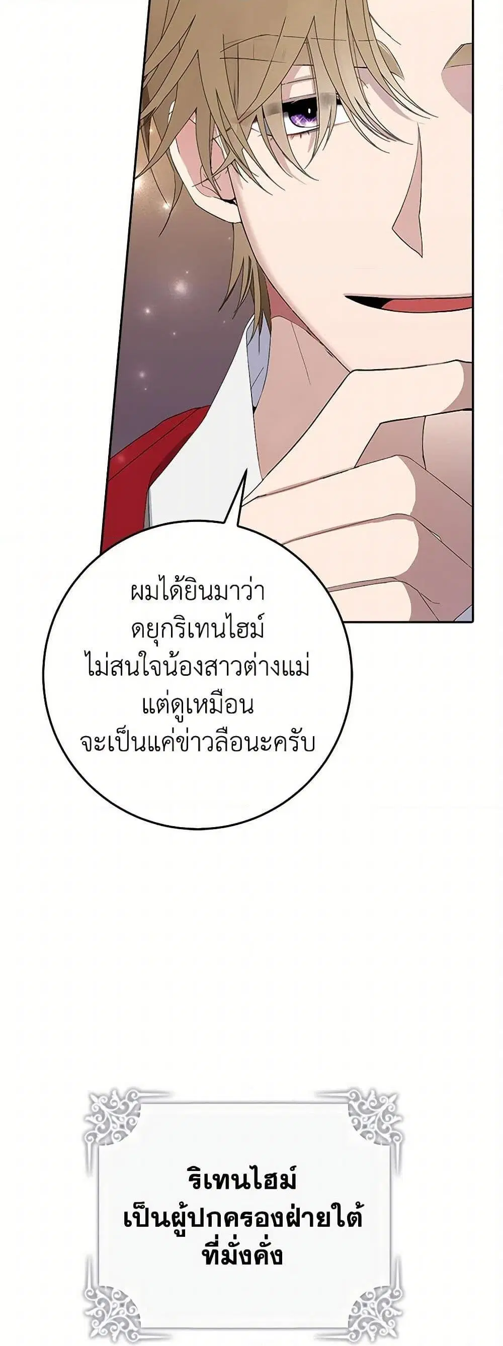 Please Marry Me Again! ตอนที่ 8 — หน้า 18 จาก 52