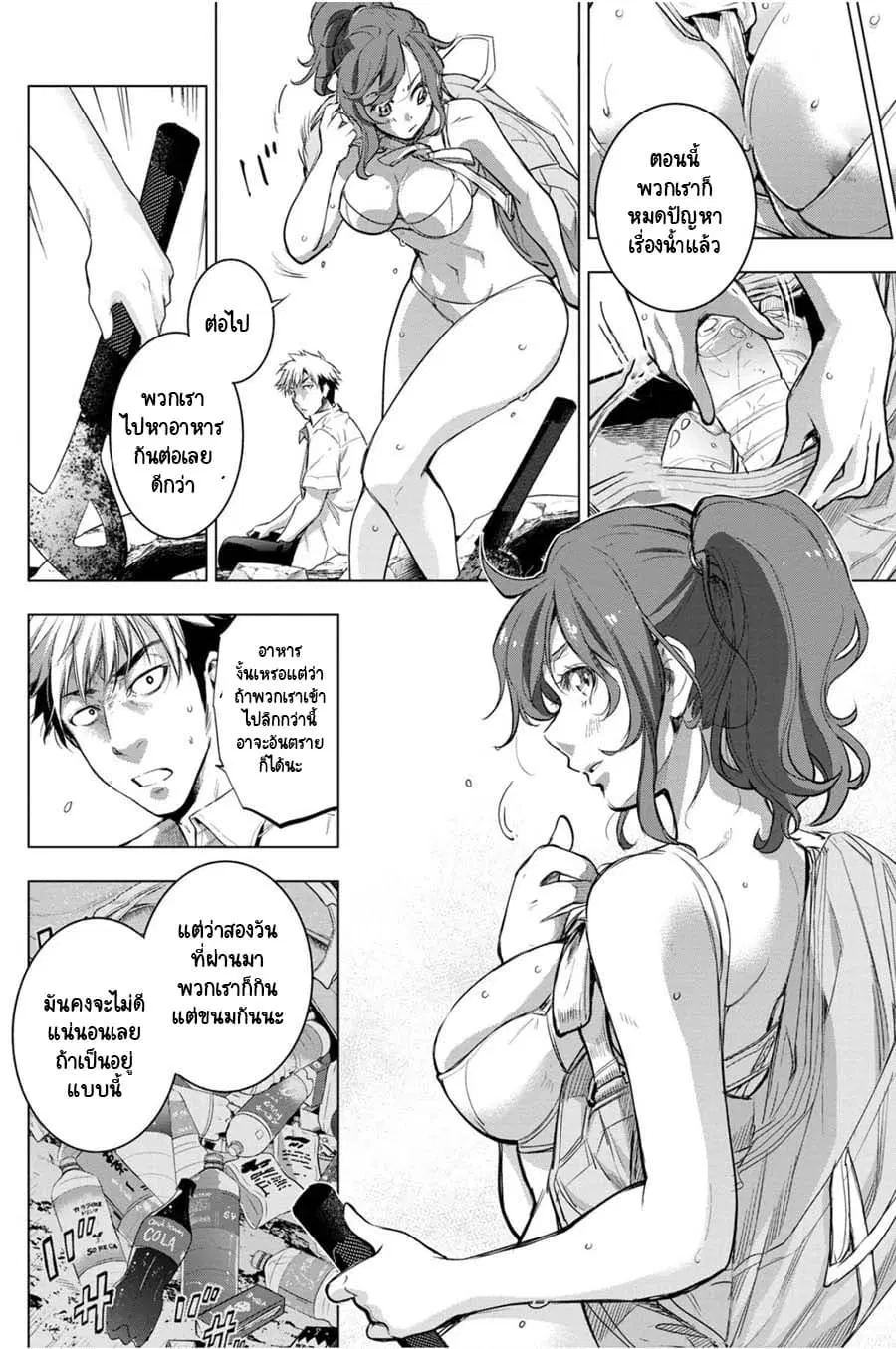 Ingoshima ตอนที่ 31 — หน้า 20 จาก 42