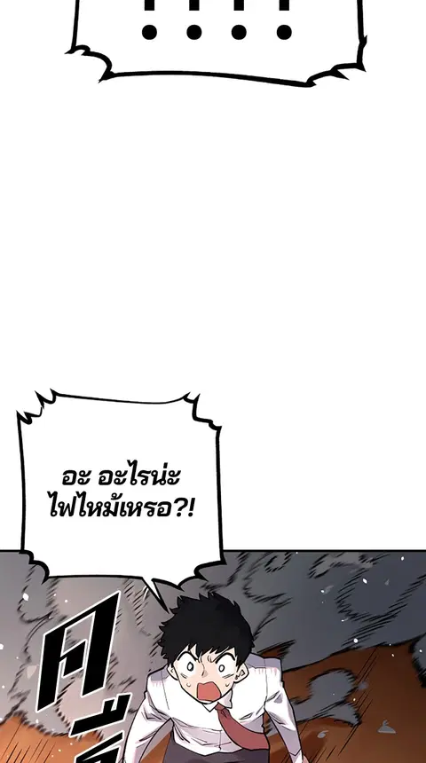 The Player ตอนที่ 14 — หน้า 88 จาก 96