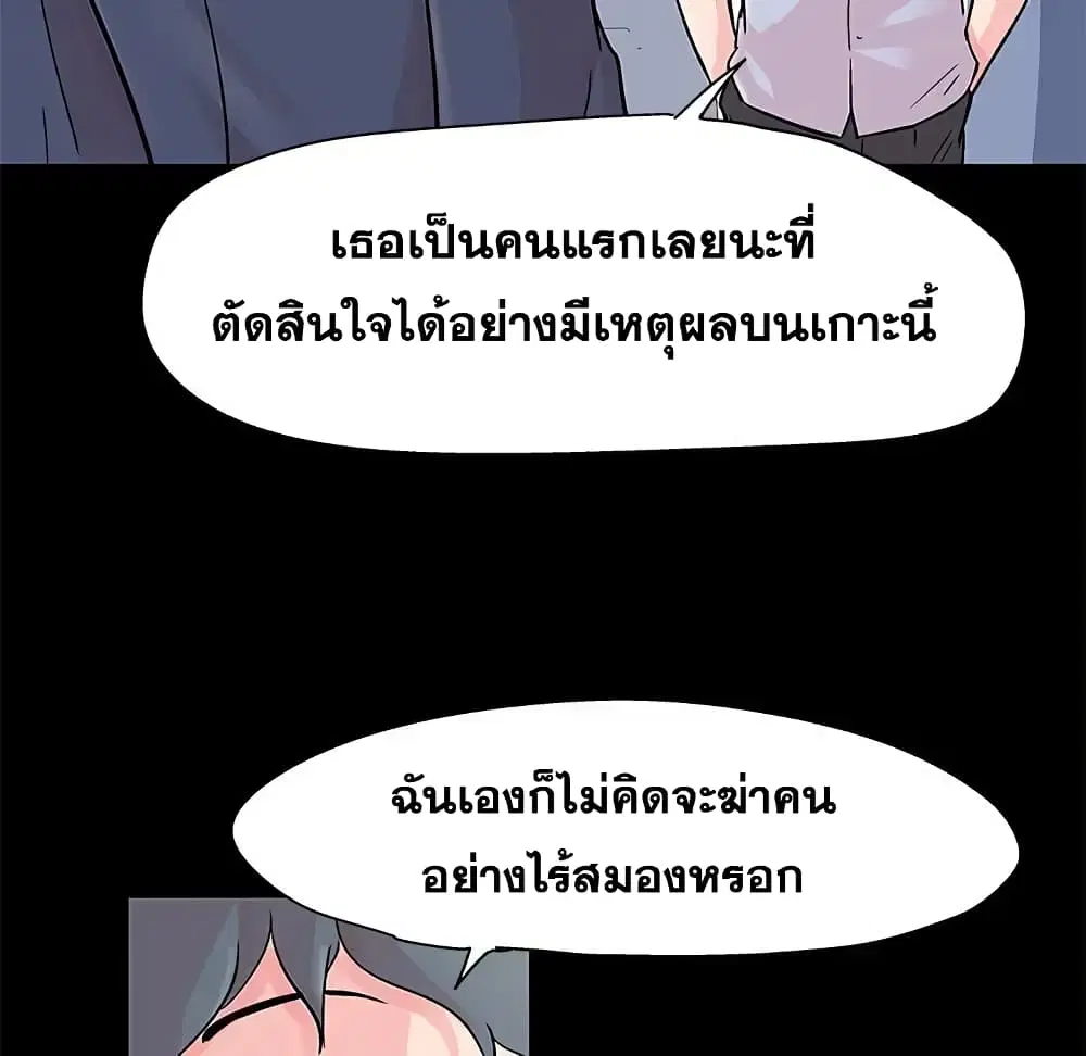 Project Utopia ตอนที่ 64 — หน้า 51 จาก 68