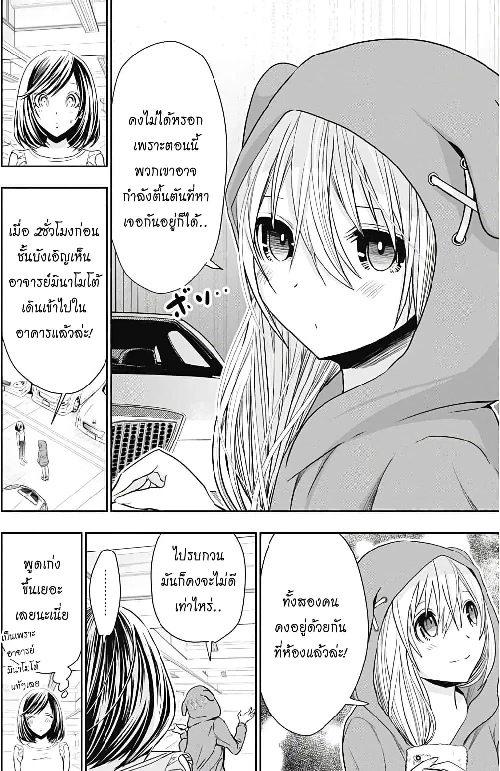 Minamoto-kun Monogatari ตอนที่ 351 — หน้า 2 จาก 9
