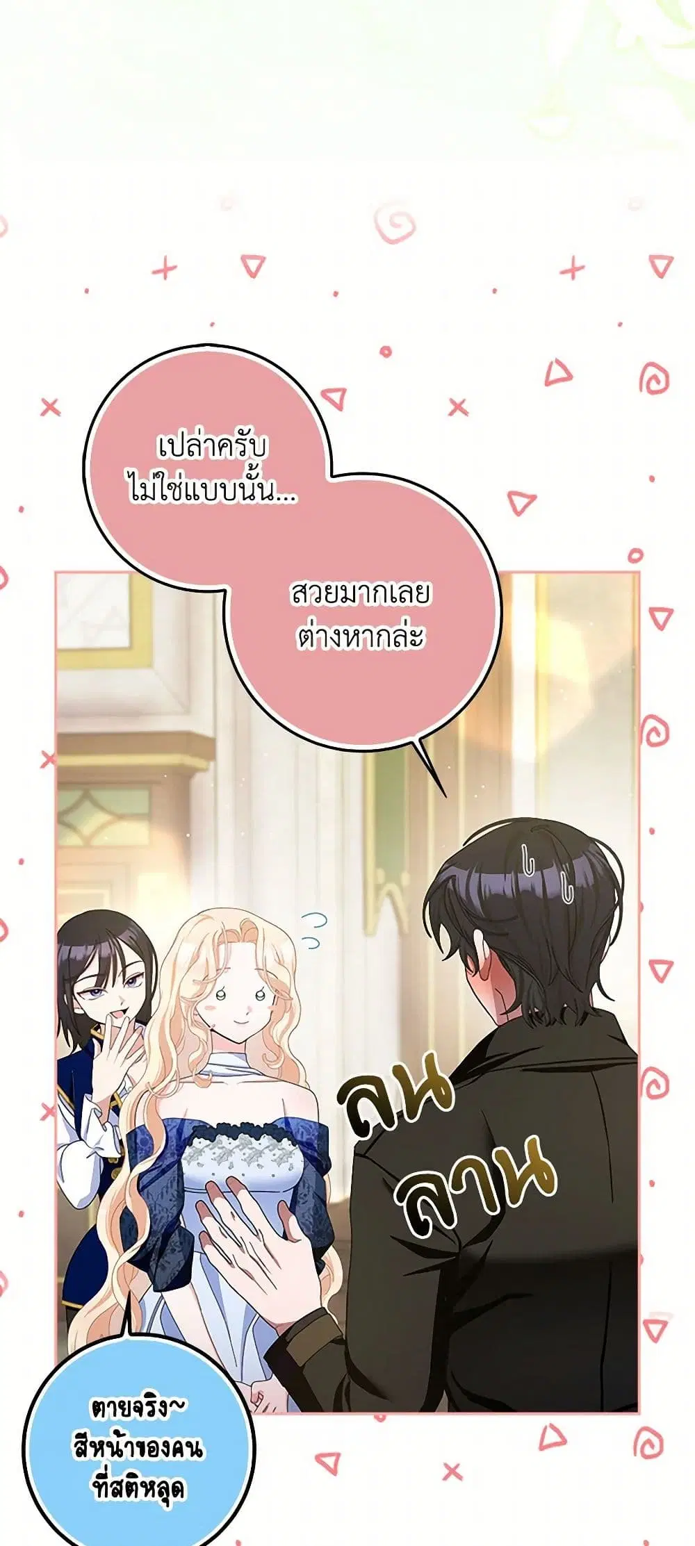 Please Marry Me Again! ตอนที่ 101 — หน้า 13 จาก 39