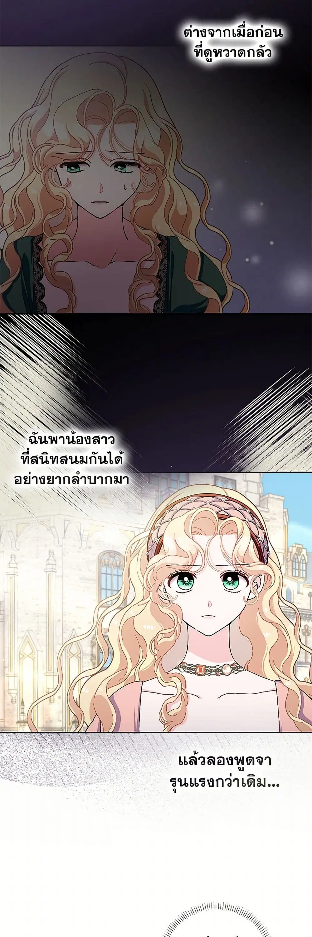 Please Marry Me Again! ตอนที่ 73 — หน้า 27 จาก 33