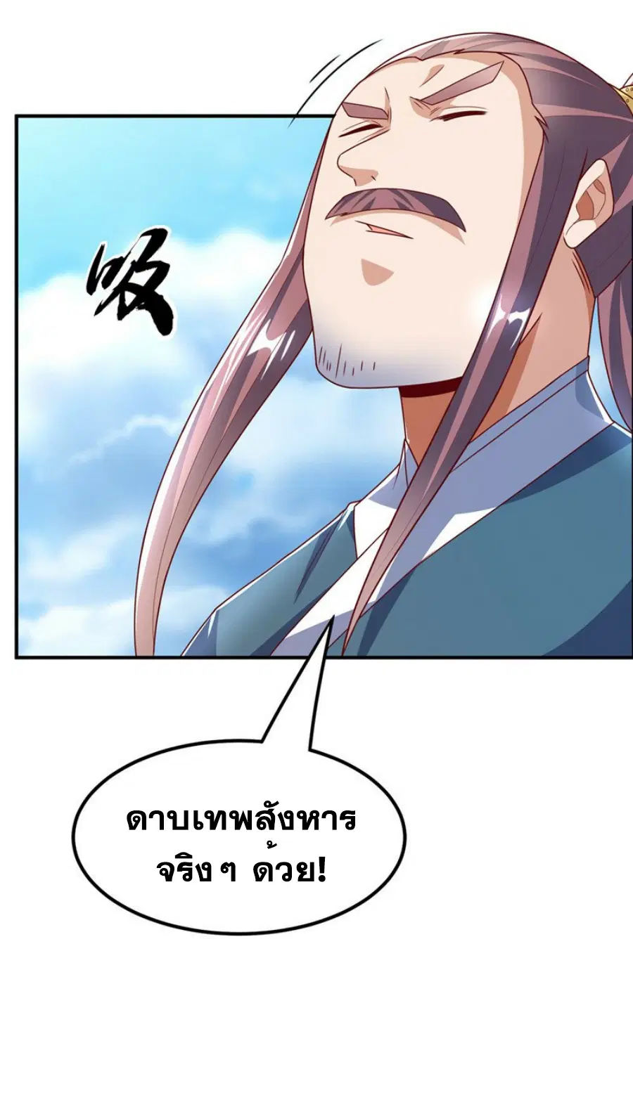Wu Ni ตอนที่ 286 — หน้า 12 จาก 38