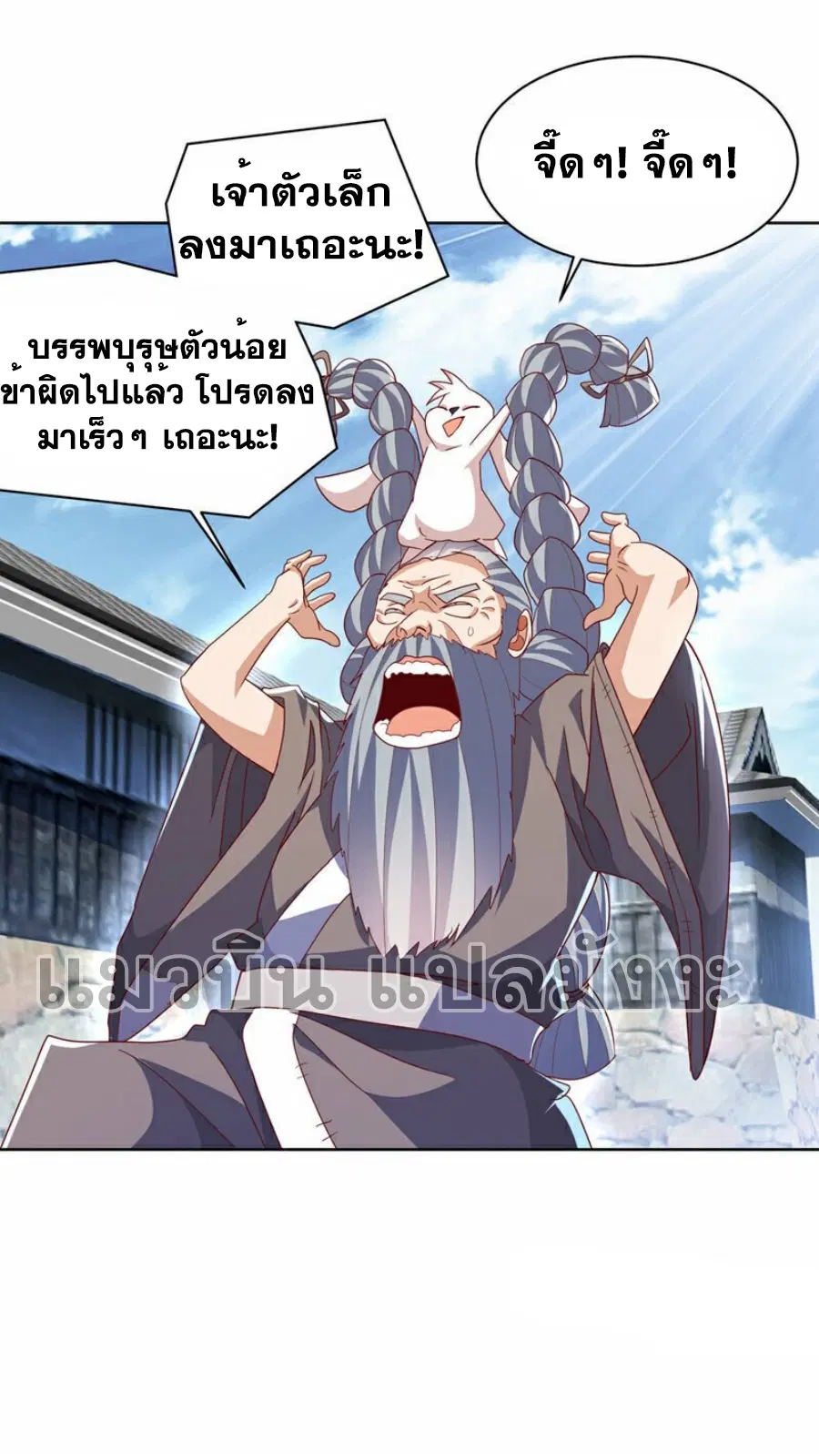 Wu Ni ตอนที่ 349 — หน้า 8 จาก 36