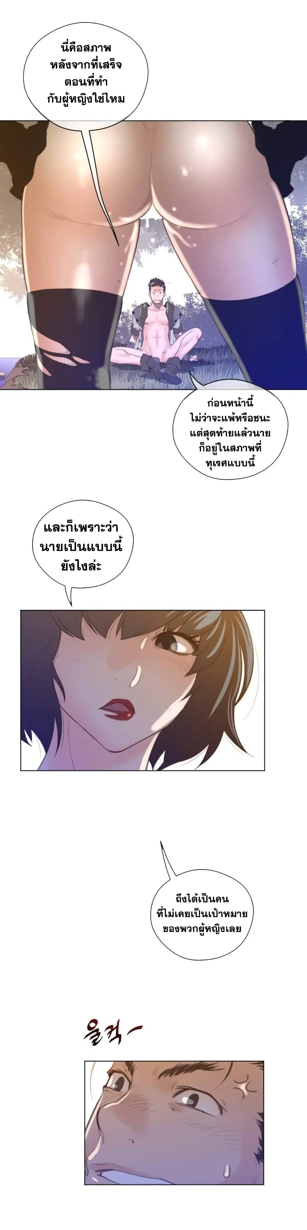 Perfect Half ตอนที่ 37 — หน้า 5 จาก 20