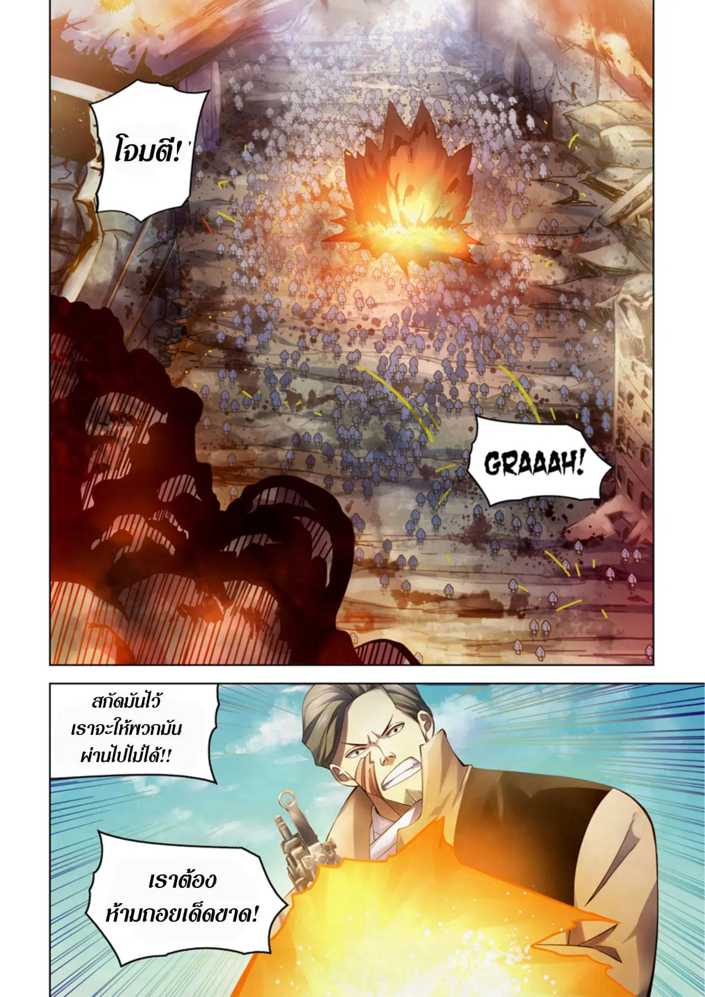 The Last Human ตอนที่ 326.33 — หน้า 78 จาก 81