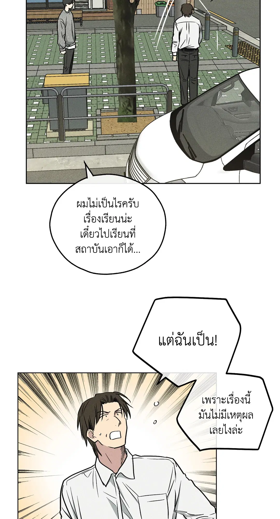 PAYBACK ตอนที่ 12 — หน้า 13 จาก 79