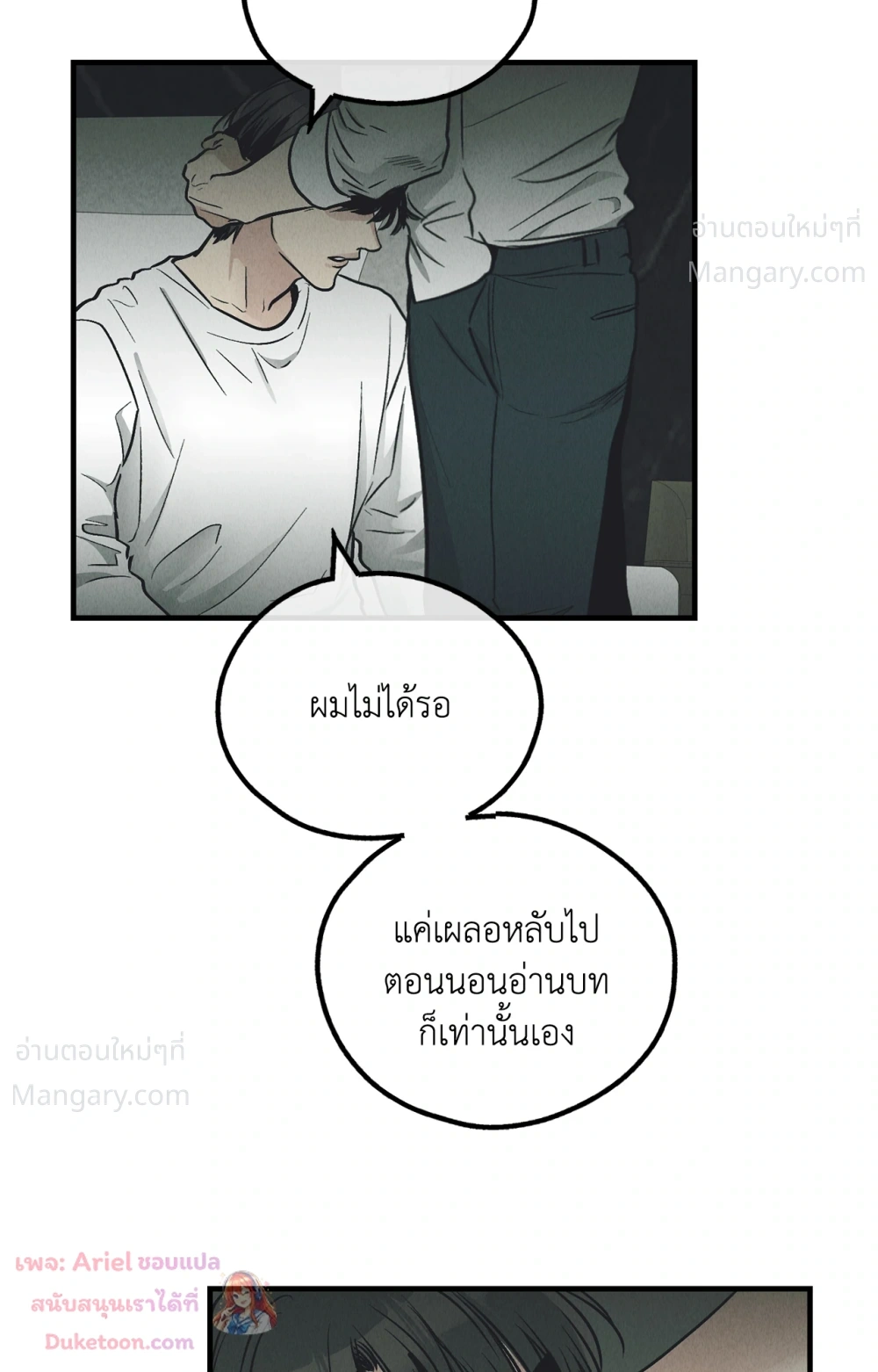 PAYBACK ตอนที่ 99 — หน้า 80 จาก 96