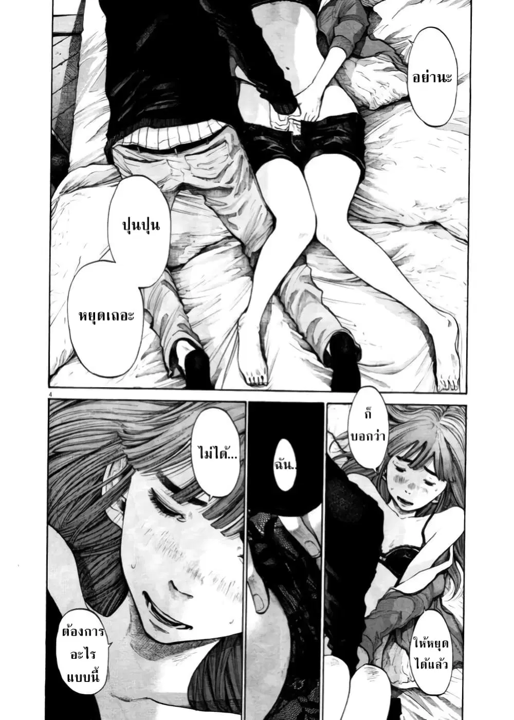 Oyasumi Punpun ตอนที่ 104 — หน้า 5 จาก 23