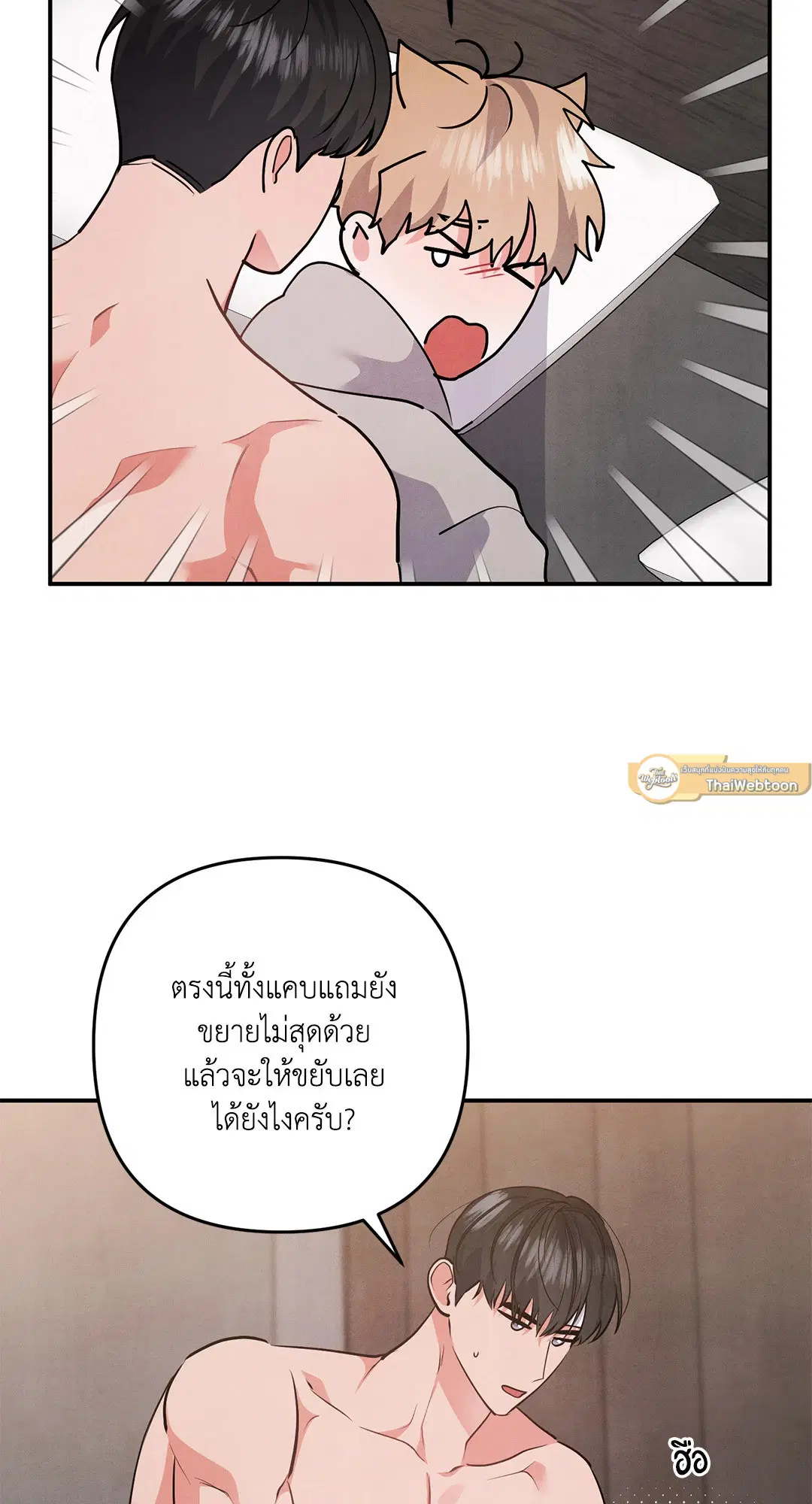 Roses and Champagne ตอนที่ 71 — หน้า 47 จาก 59