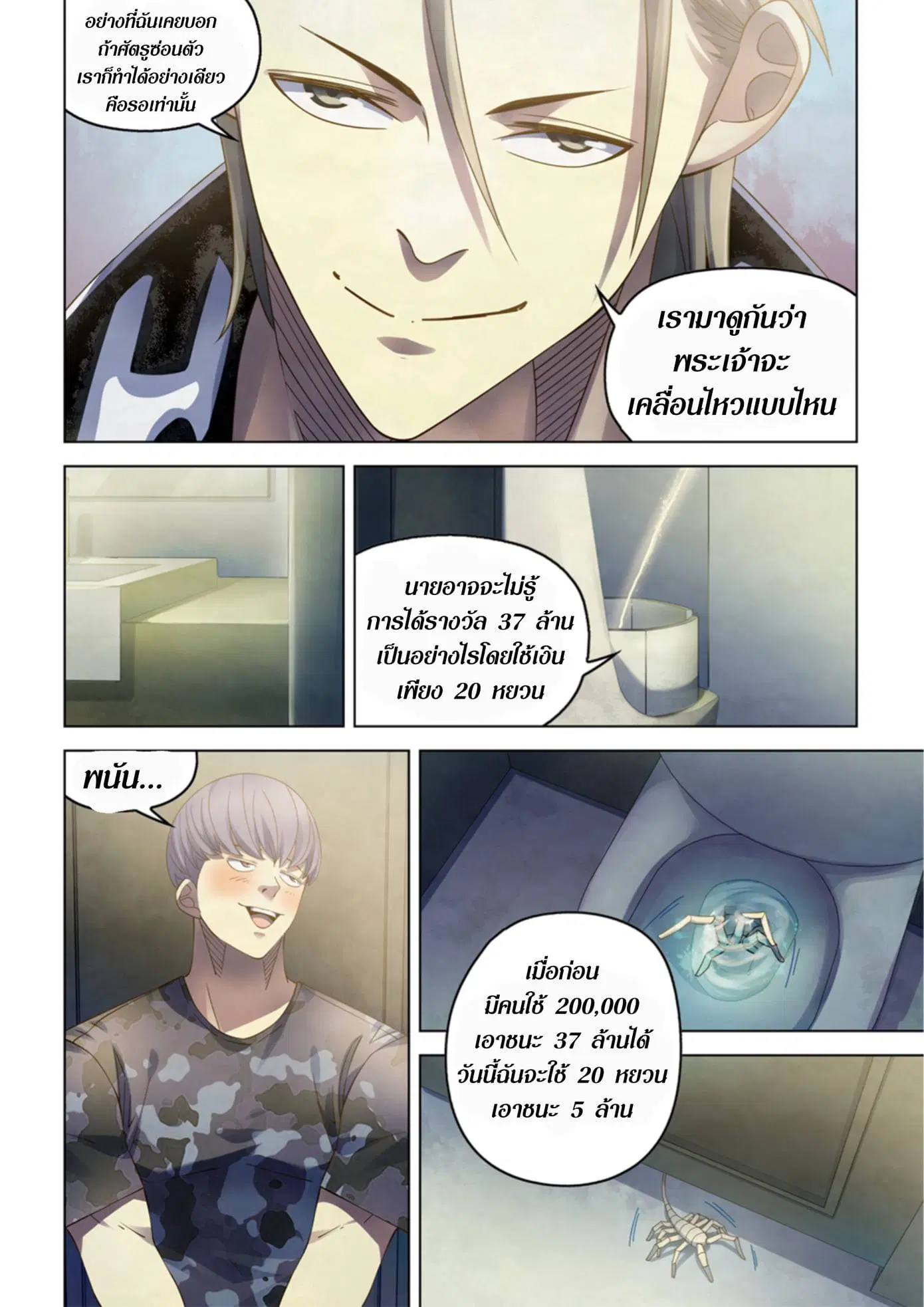 The Last Human ตอนที่ 359 — หน้า 16 จาก 18