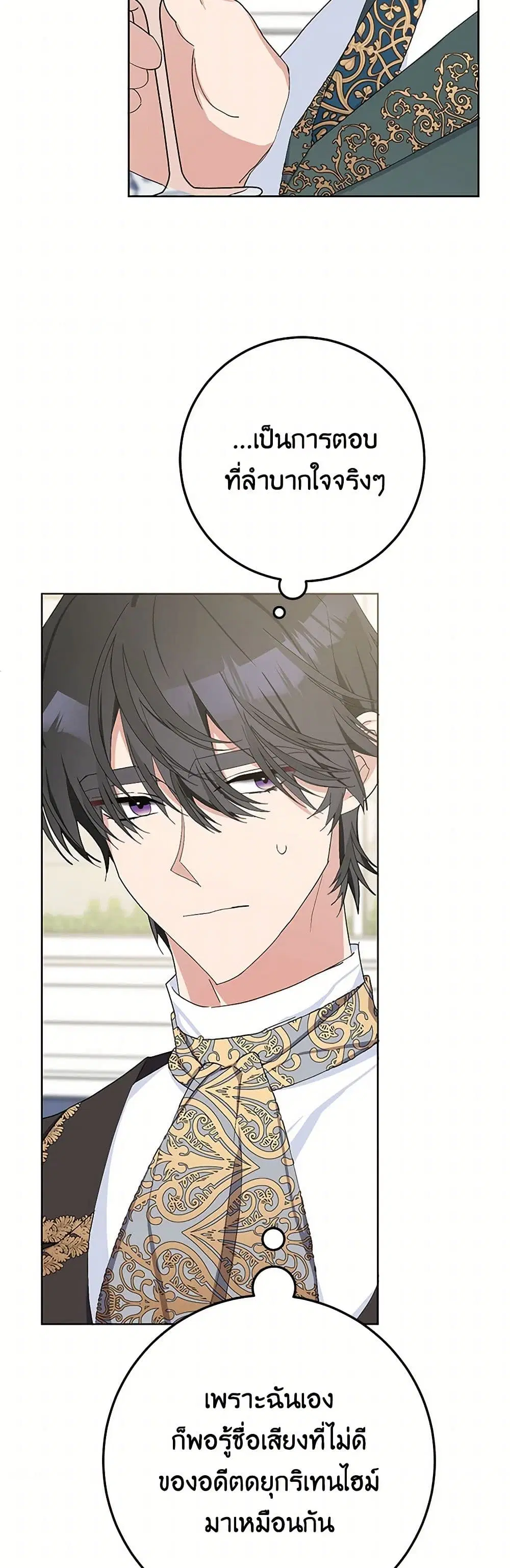 Please Marry Me Again! ตอนที่ 29 — หน้า 17 จาก 44