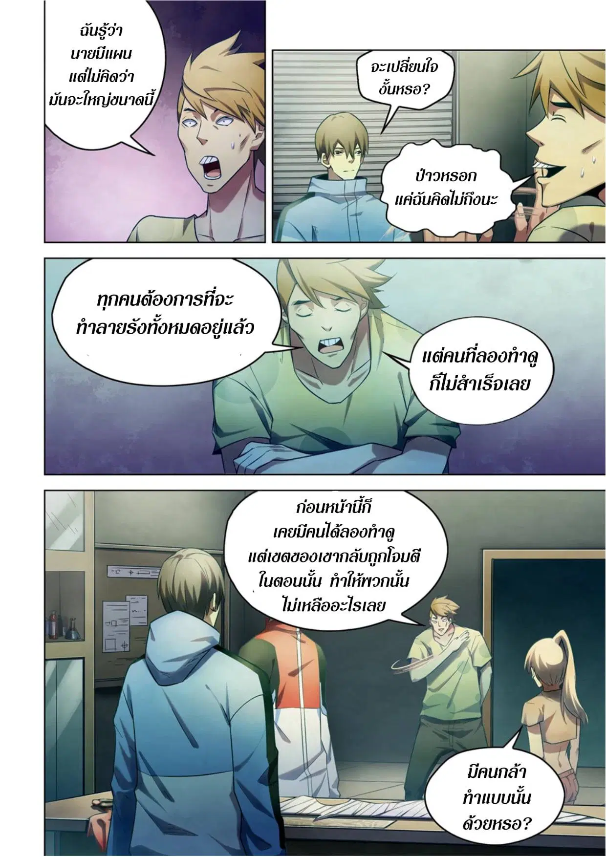 The Last Human ตอนที่ 281.285 — หน้า 27 จาก 74