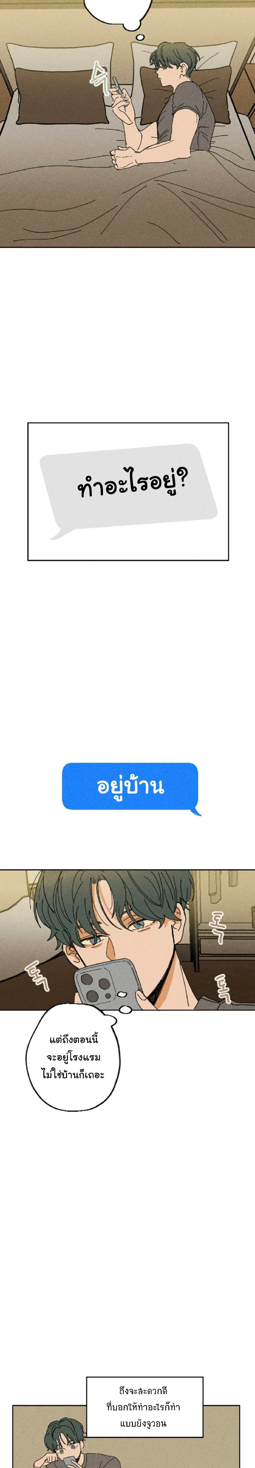 Easy Senior – รุ่นพี่ที่ง่าย ตอนที่ 5 — หน้า 16 จาก 21