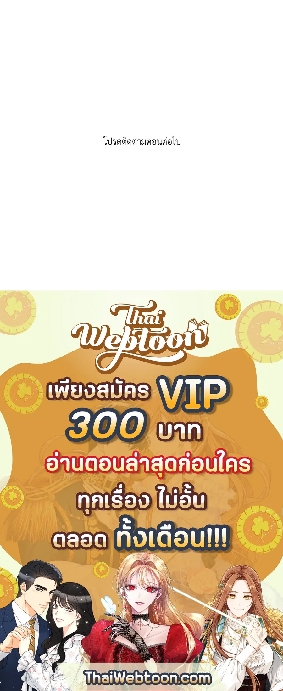 From Points of Three – รักสามมุม ตอนที่ 26 — หน้า 29 จาก 29