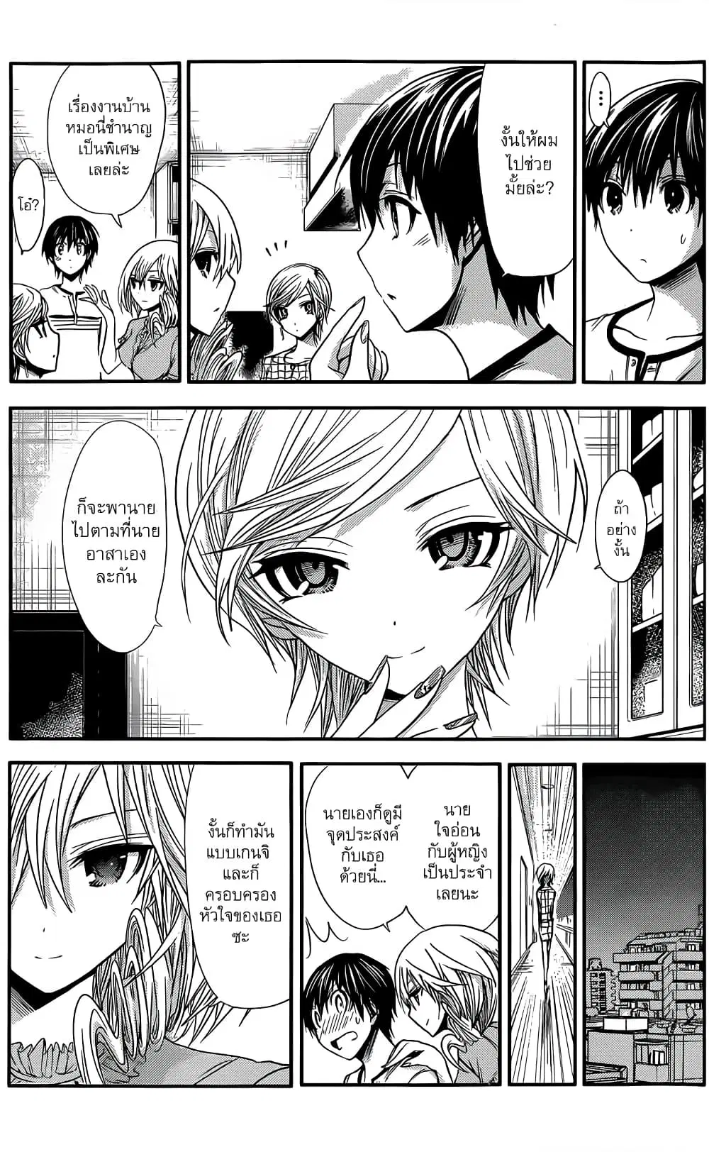 Minamoto-kun Monogatari ตอนที่ 33 — หน้า 3 จาก 9