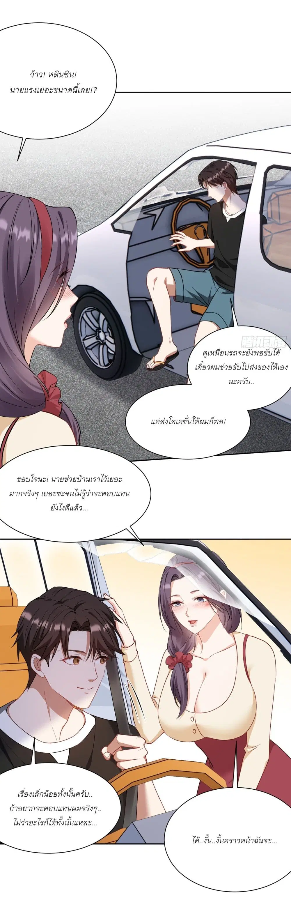 Became a Billionaire After Dog Licking Improperly ตอนที่ 174 — หน้า 14 จาก 26