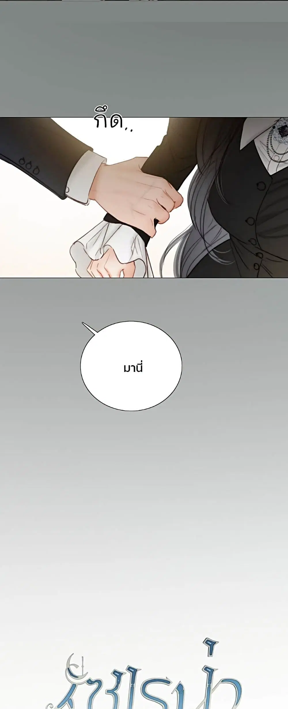 Serena ตอนที่ 93 — หน้า 15 จาก 62