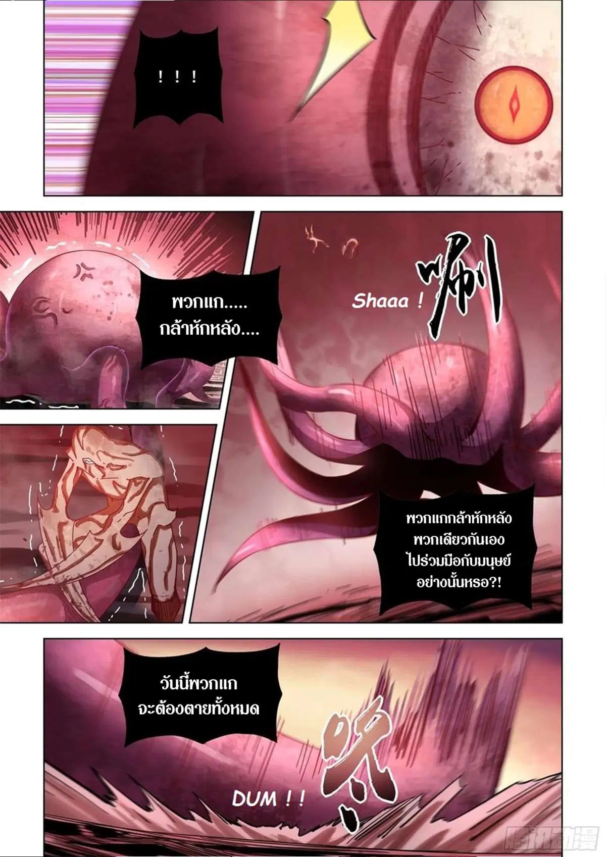 The Last Human ตอนที่ 499 — หน้า 5 จาก 20