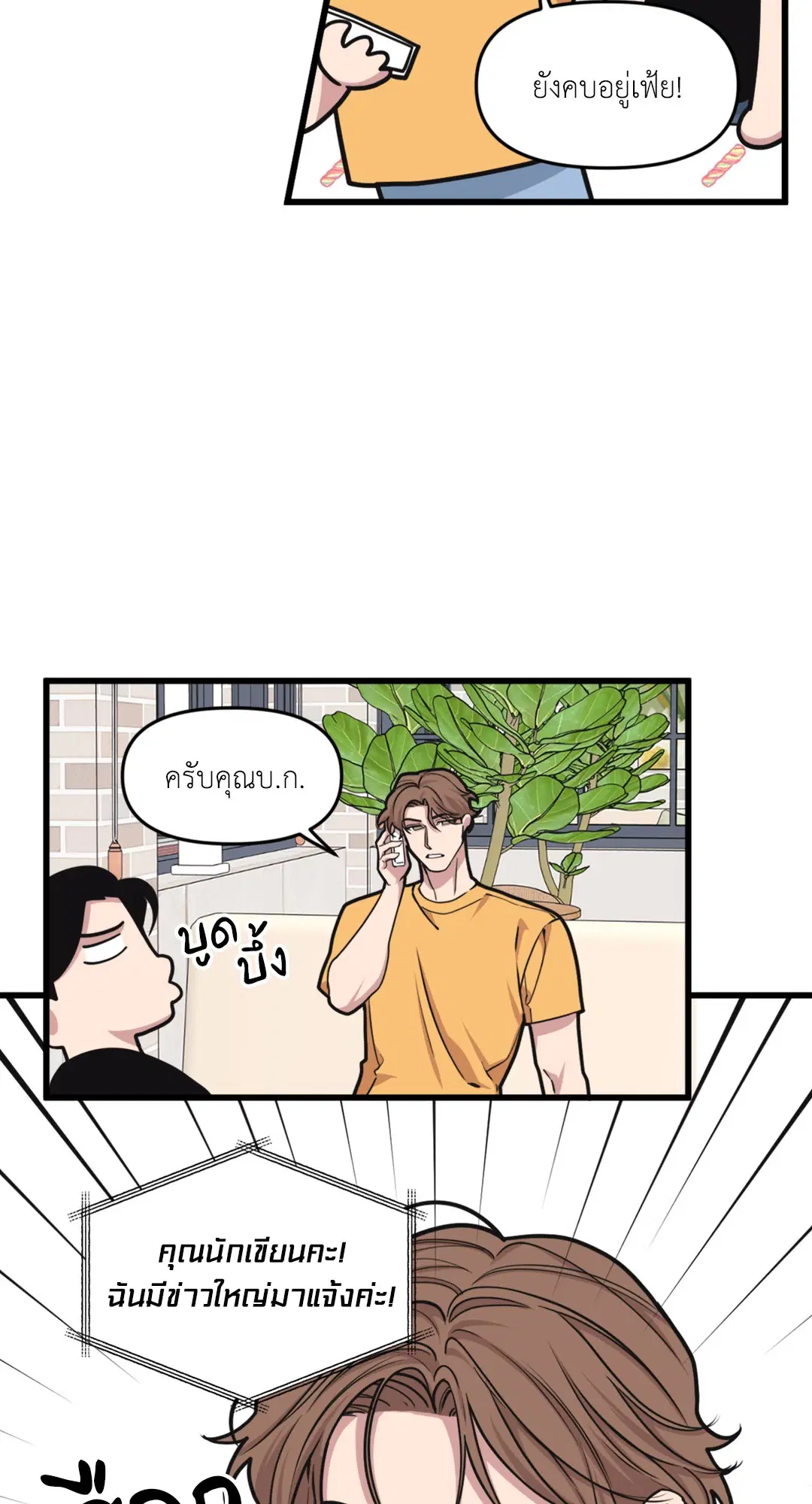 Full Volume ตอนที่ 27 — หน้า 23 จาก 58