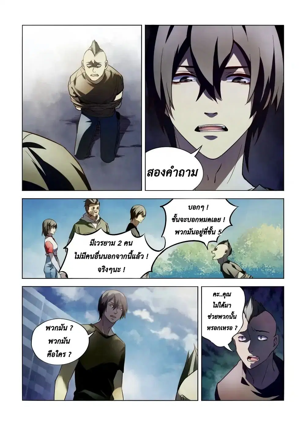 The Last Human ตอนที่ 100 — หน้า 6 จาก 18