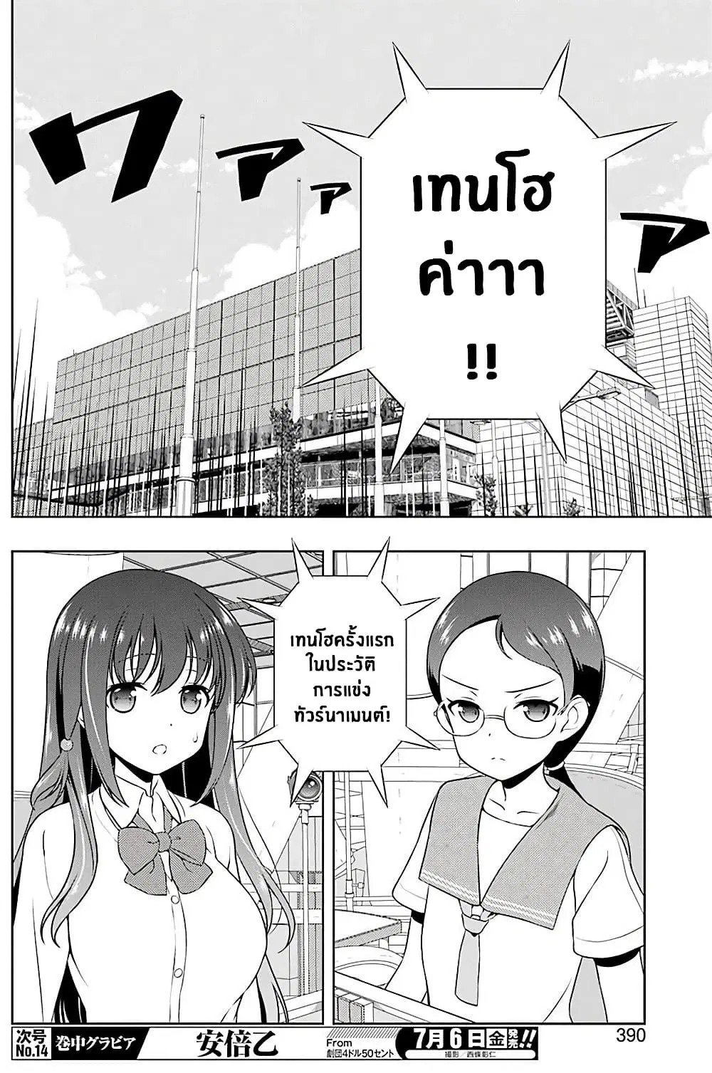 Saki ตอนที่ 191 — หน้า 12 จาก 18