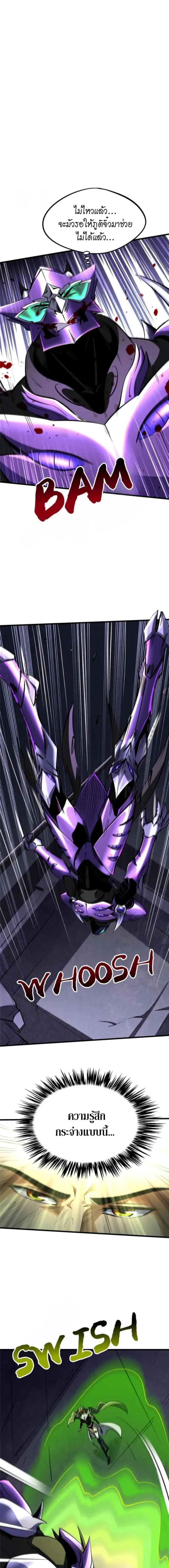 Super God Gene ตอนที่ 306 — หน้า 5 จาก 8
