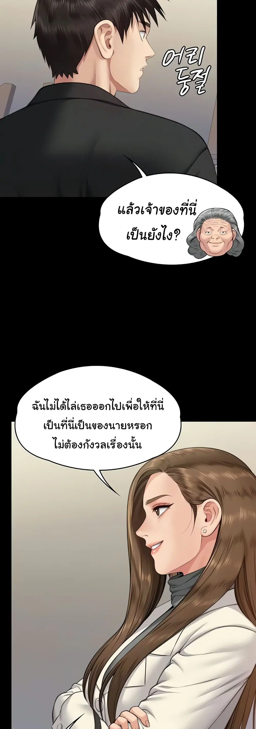 Queen Bee ตอนที่ 335 — หน้า 46 จาก 50