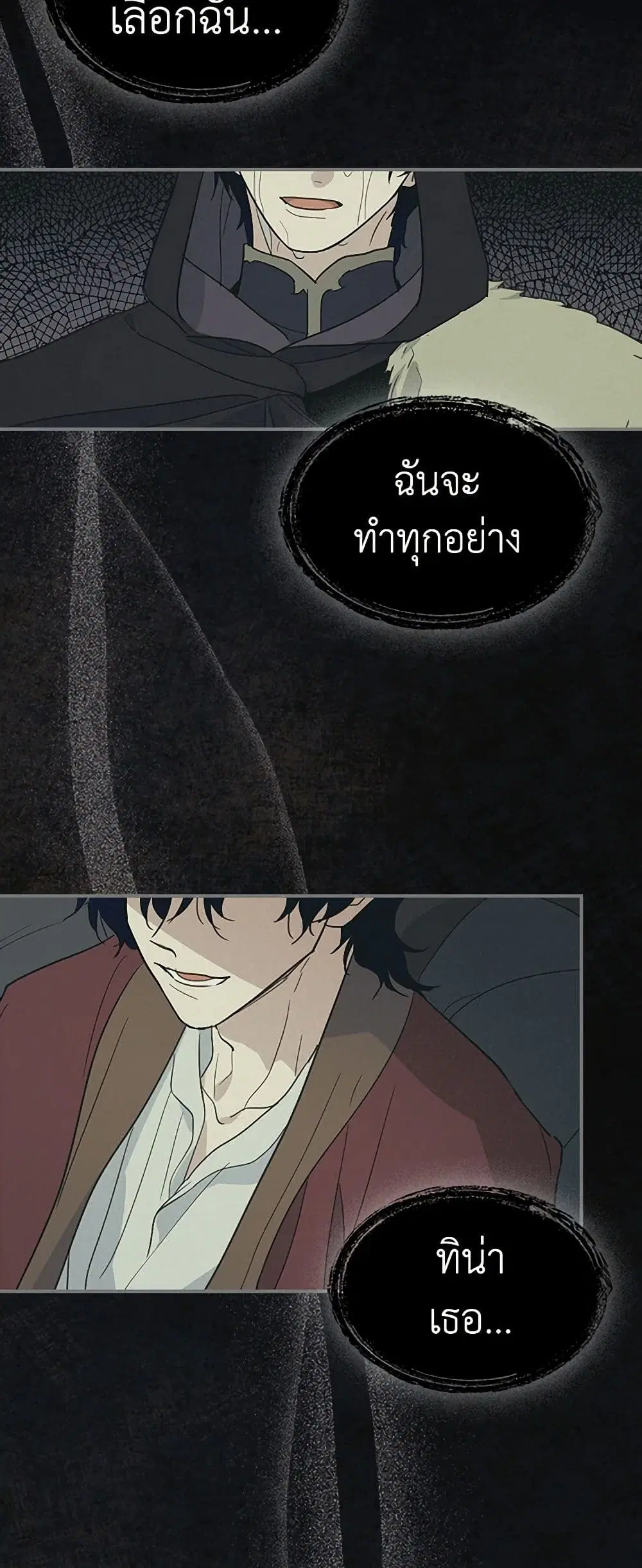 The Lady and the Beast ตอนที่ 114 — หน้า 23 จาก 44