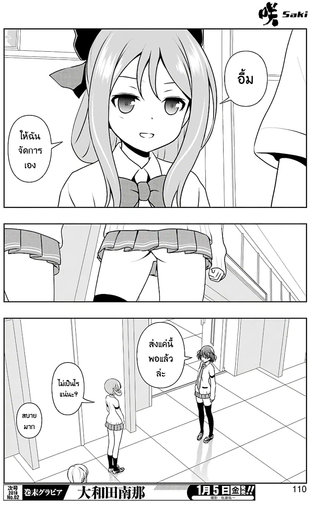 Saki ตอนที่ 183 — หน้า 9 จาก 19