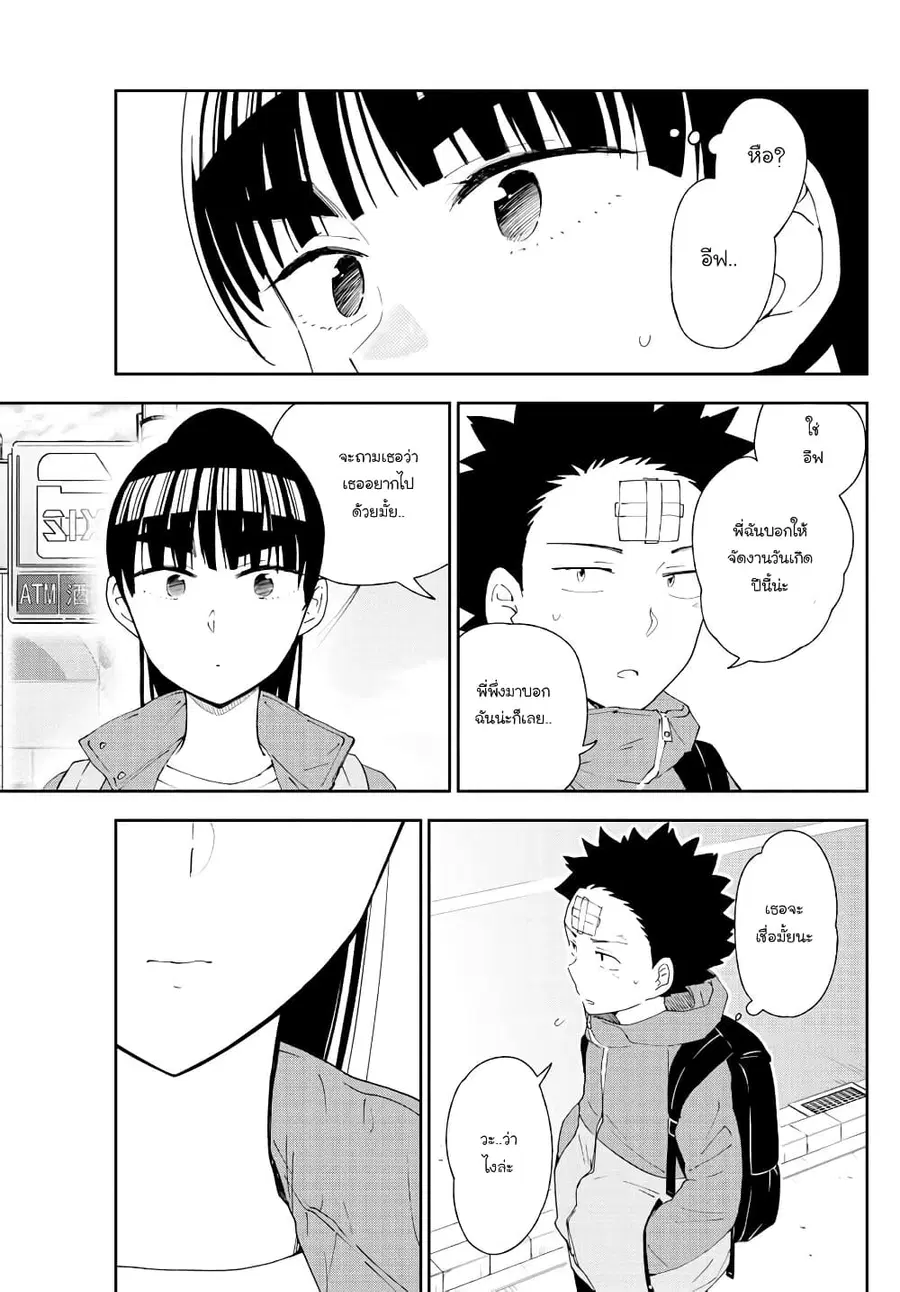 Hatsukoi Zombie ตอนที่ 108 — หน้า 16 จาก 19