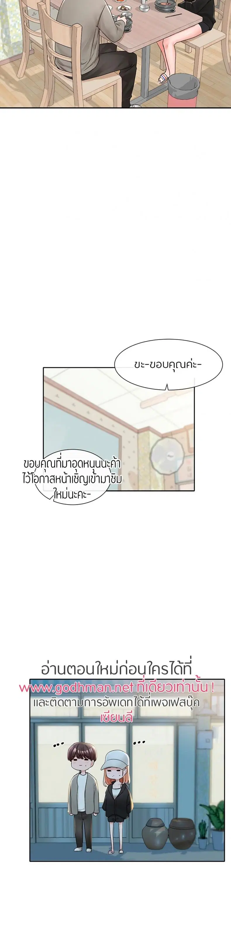 Theater Society (Circles) ตอนที่ 93 — หน้า 2 จาก 26
