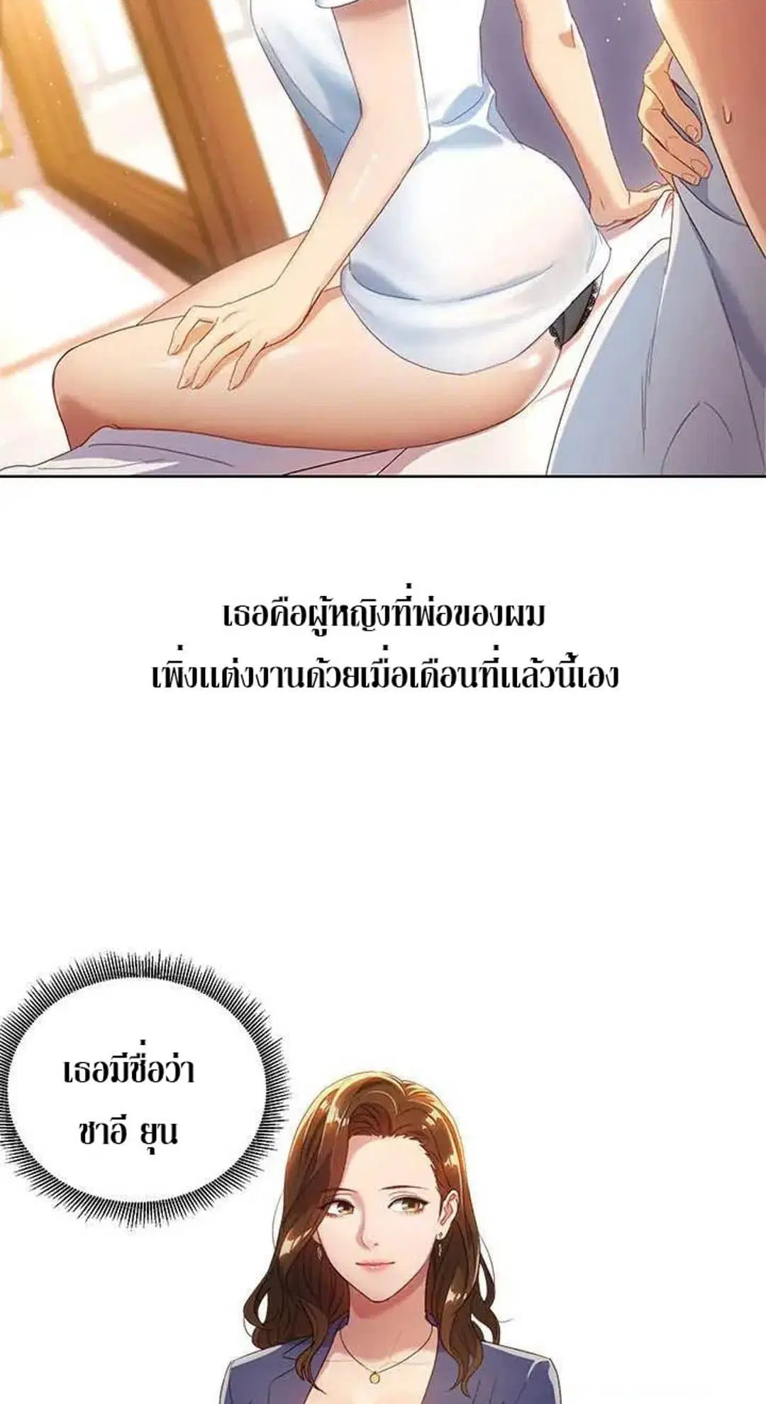 Stepmother Friends ตอนที่ 1 — หน้า 24 จาก 80
