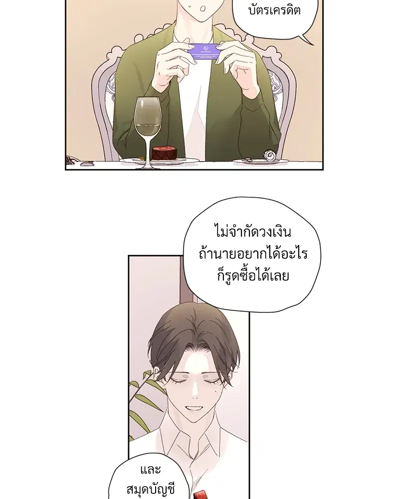 4 Week Lovers ตอนที่ 82 — หน้า 30 จาก 50