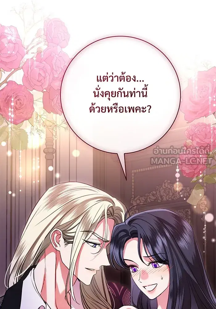 To My Husband’s Mistress ตอนที่ 69 — หน้า 51 จาก 114