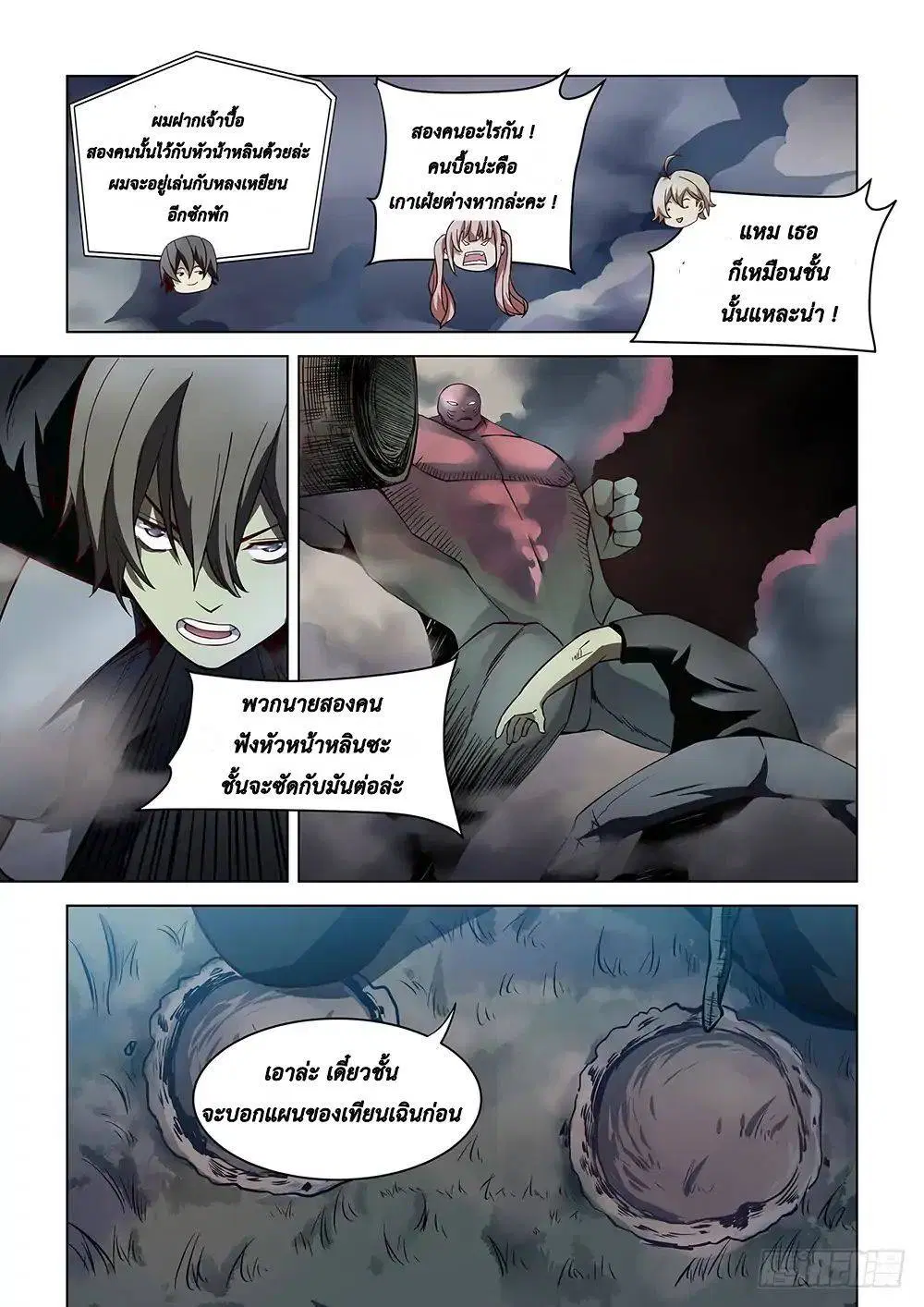 The Last Human ตอนที่ 93 — หน้า 3 จาก 15
