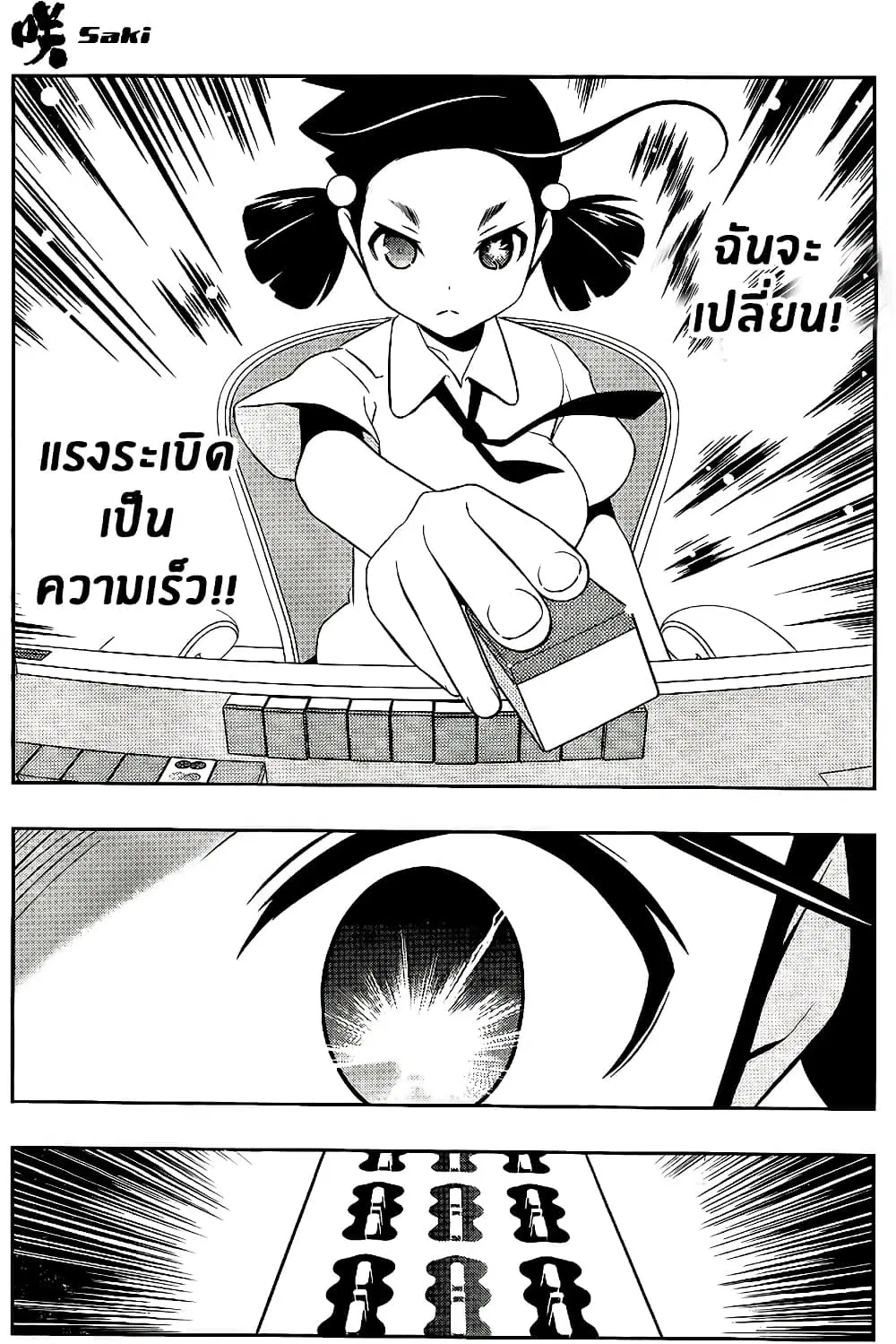 Saki ตอนที่ 113 — หน้า 11 จาก 19