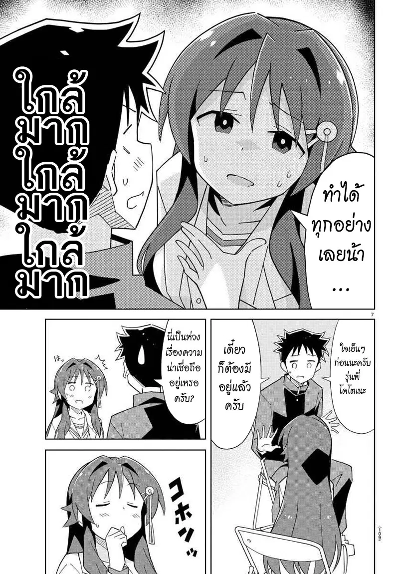 Atsumare! Fushigi Kenkyubu ตอนที่ 59 — หน้า 7 จาก 8