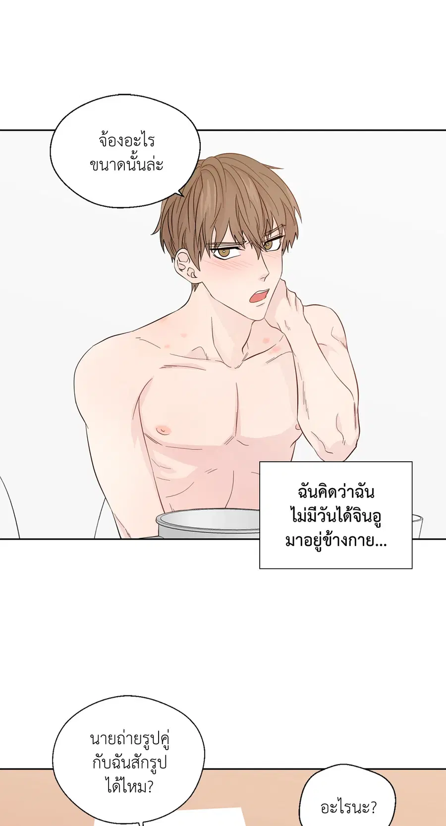 A Man of Virtue ตอนที่ 51 — หน้า 43 จาก 58