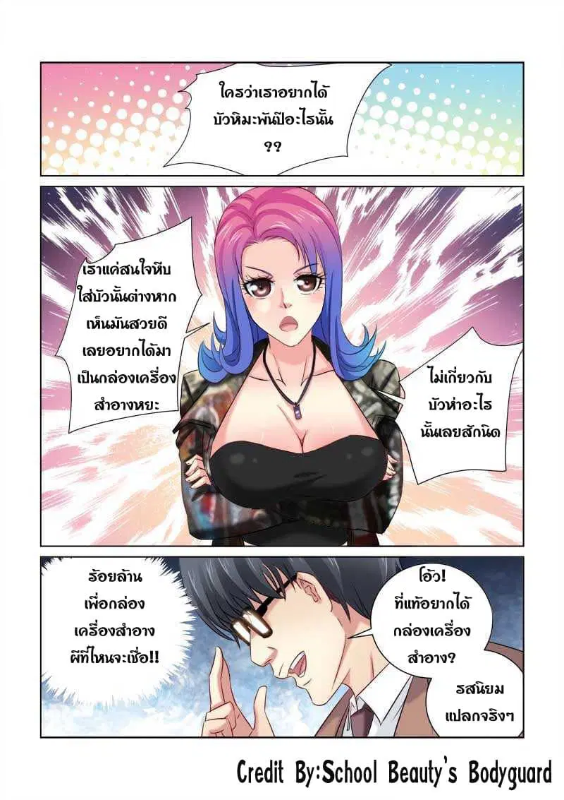 School Beauty’s Bodyguard ตอนที่ 210 — หน้า 6 จาก 8