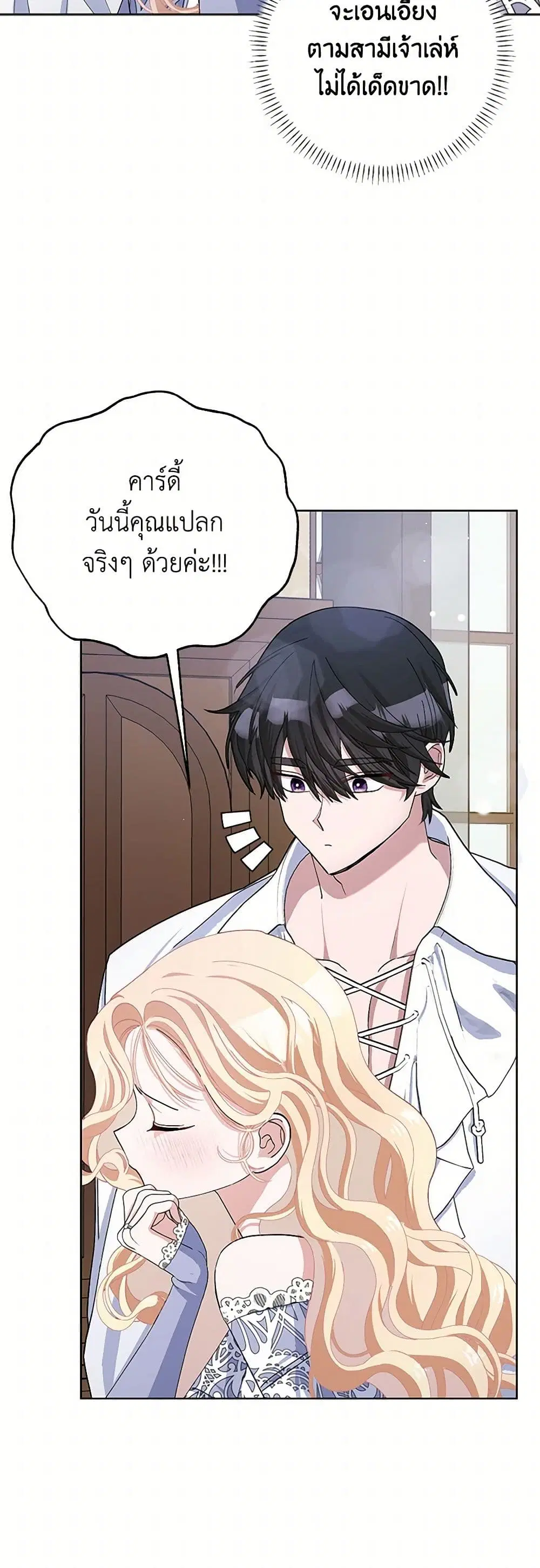 Please Marry Me Again! ตอนที่ 48 — หน้า 18 จาก 42