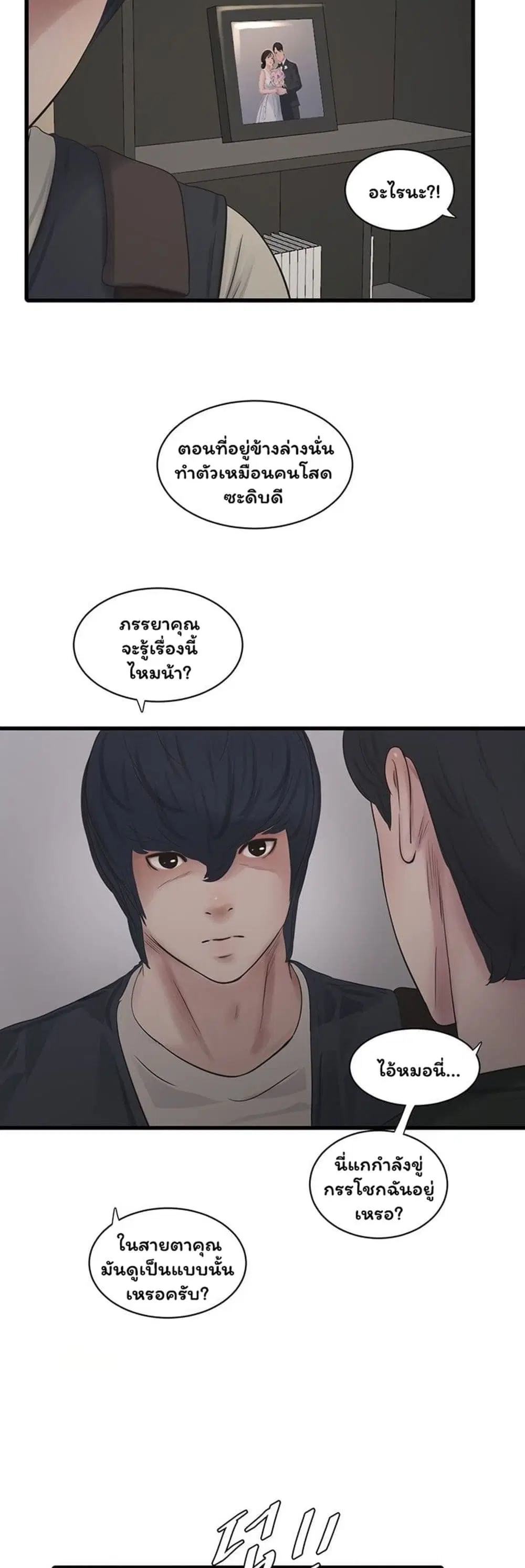 The Hole Diary ตอนที่ 104 — หน้า 24 จาก 40