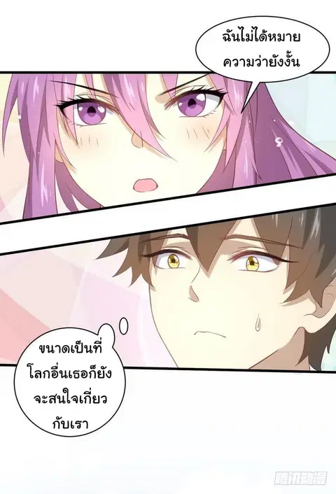 Immortal Swordsman in the Reverse World ตอนที่ 15 — หน้า 23 จาก 38