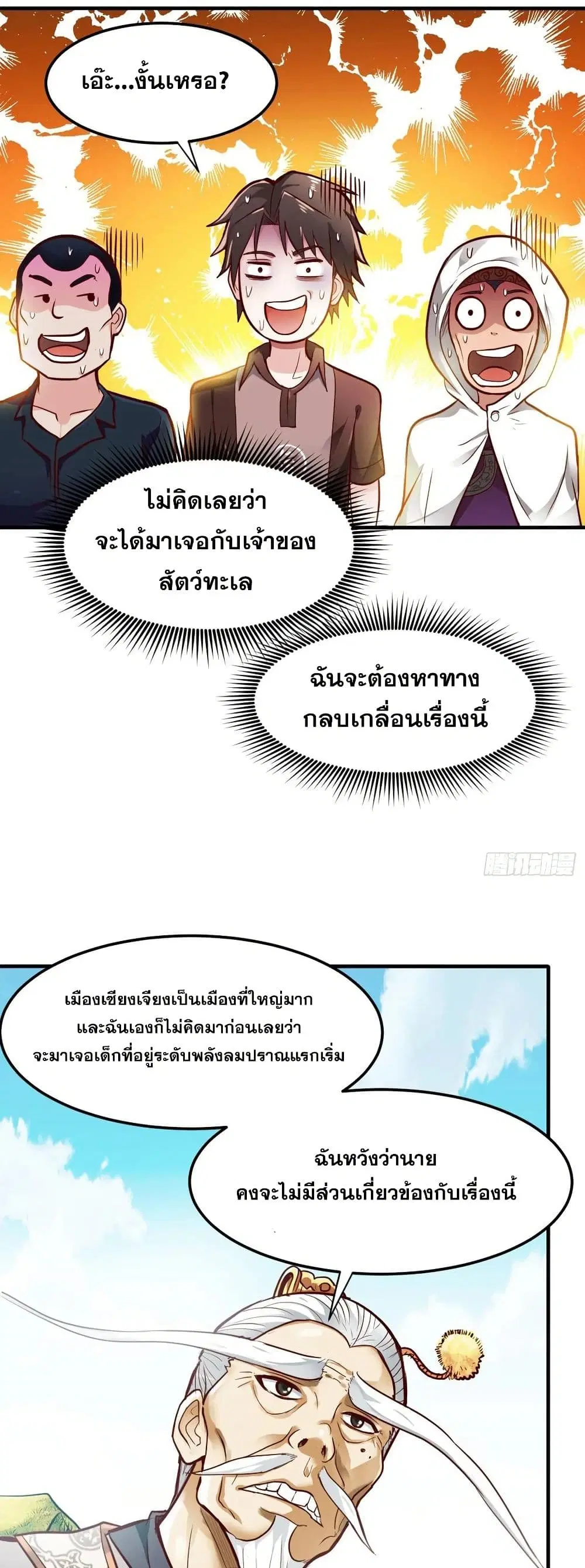Peerless Doctor in the City ตอนที่ 101 — หน้า 18 จาก 20