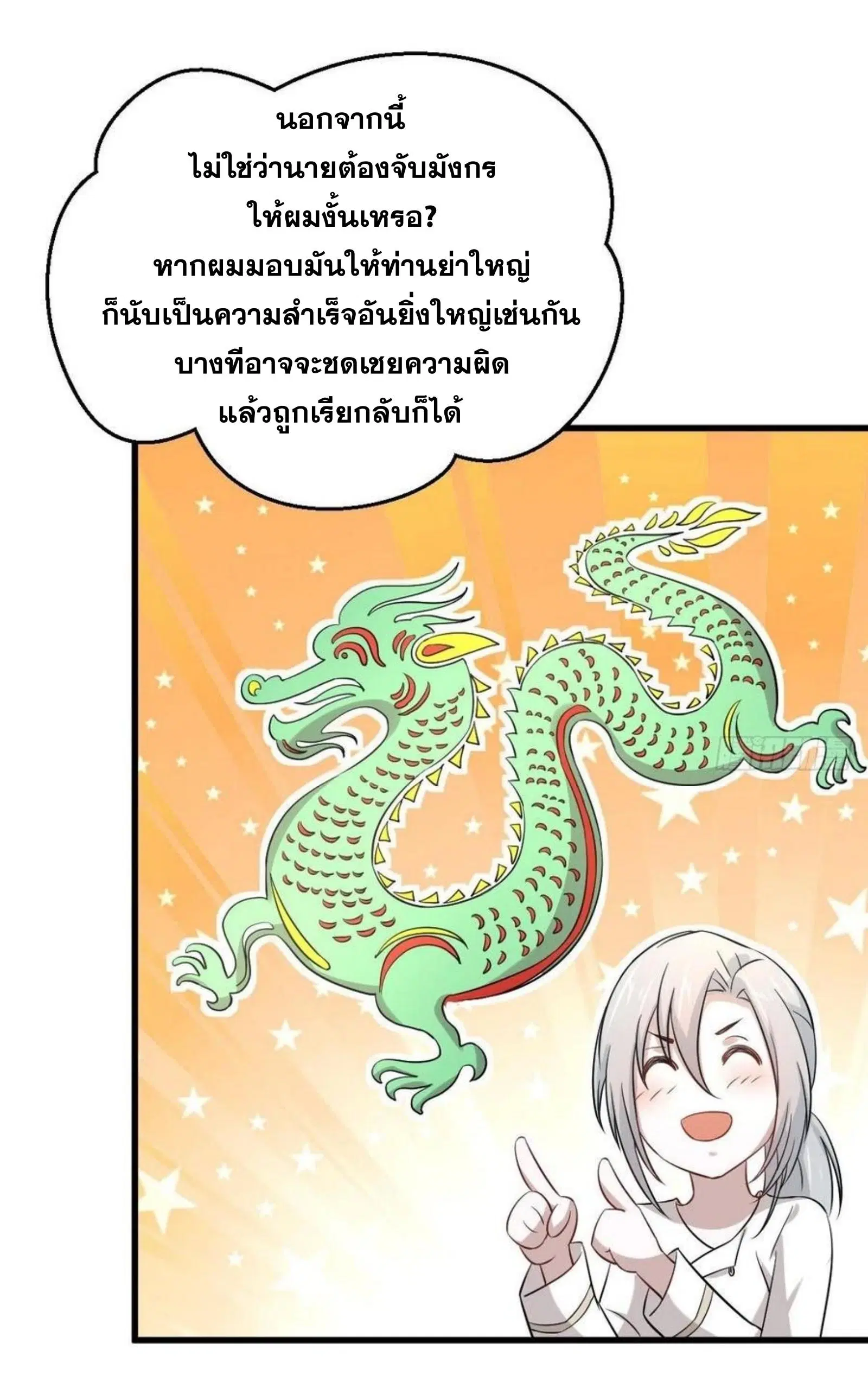 Immortal Swordsman in the Reverse World ตอนที่ 173 — หน้า 45 จาก 75