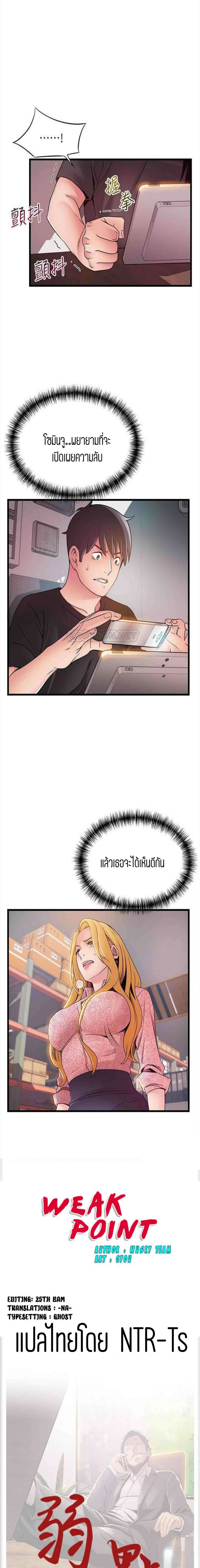 Weak Point ตอนที่ 91 — หน้า 2 จาก 18
