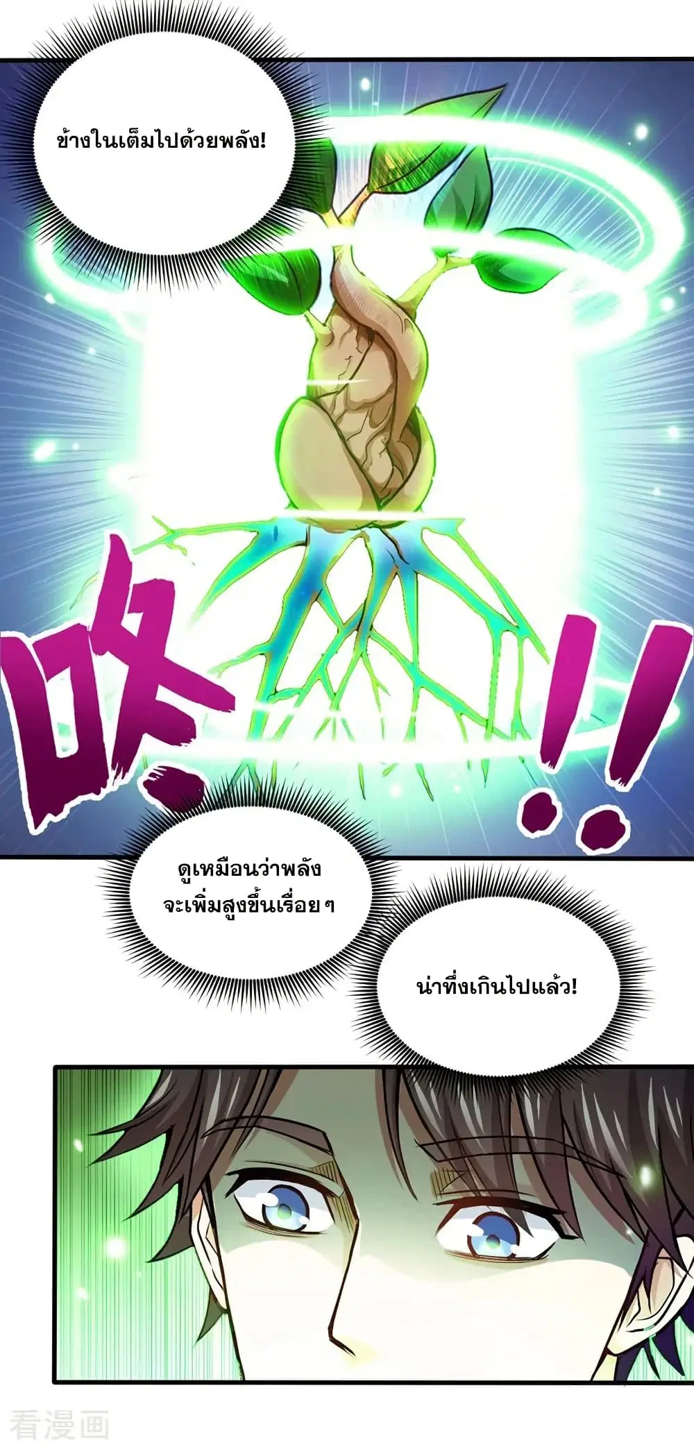 Peerless Doctor in the City ตอนที่ 111 — หน้า 27 จาก 31